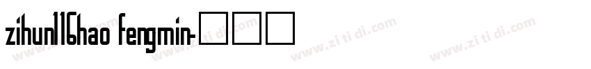 zihun116hao fengmin字体转换